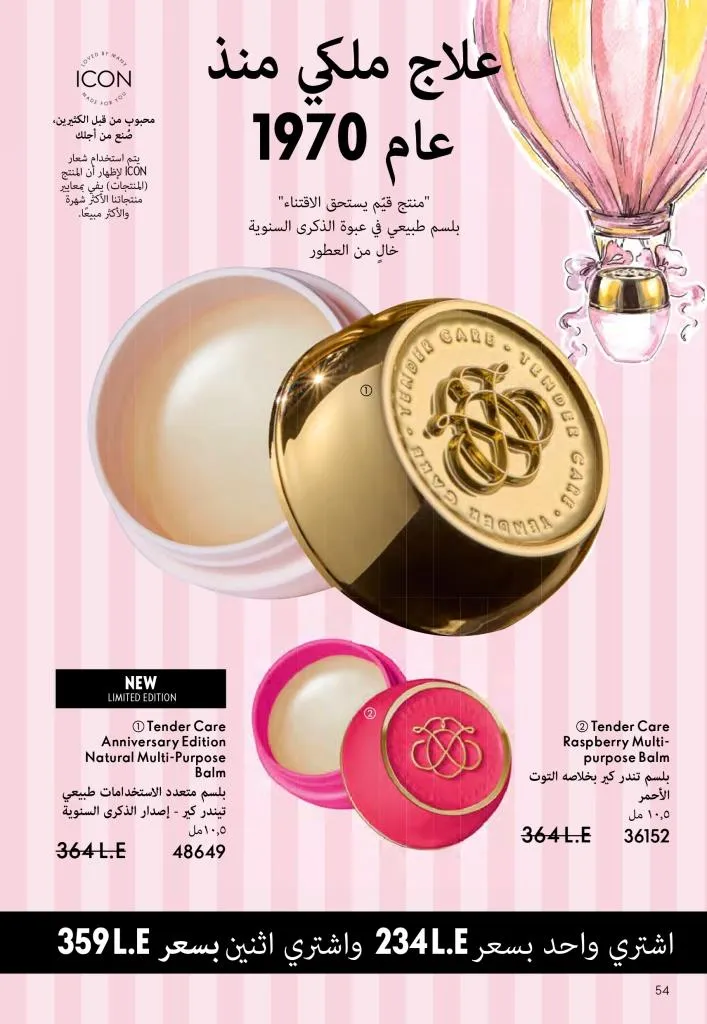 عروض كتالوج أوريفلام مارس 2026 في مصر - خصومات كبيرة على العطور والمكياج والعناية بالبشرة 55 عروض كتالوج أوريفلام مارس 2026 في مصر – خصومات كبيرة على العطور والمكياج والعناية بالبشرة