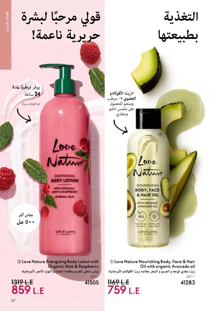 عروض كتالوج أوريفلام مارس 2026 في مصر - خصومات كبيرة على العطور والمكياج والعناية بالبشرة 56 Oriflame March 2026 Catalog Offers in Egypt – Huge Discounts on Perfumes, Makeup and Skincare