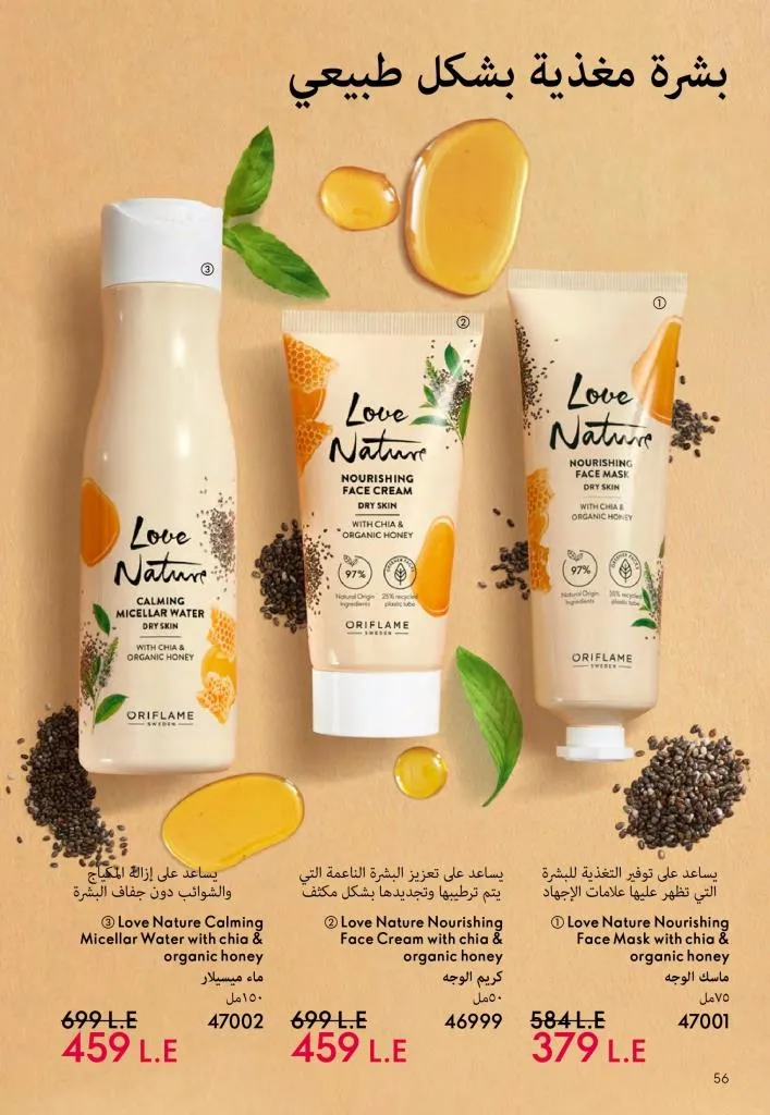 عروض كتالوج أوريفلام مارس 2026 في مصر - خصومات كبيرة على العطور والمكياج والعناية بالبشرة 57 عروض كتالوج أوريفلام مارس 2026 في مصر – خصومات كبيرة على العطور والمكياج والعناية بالبشرة