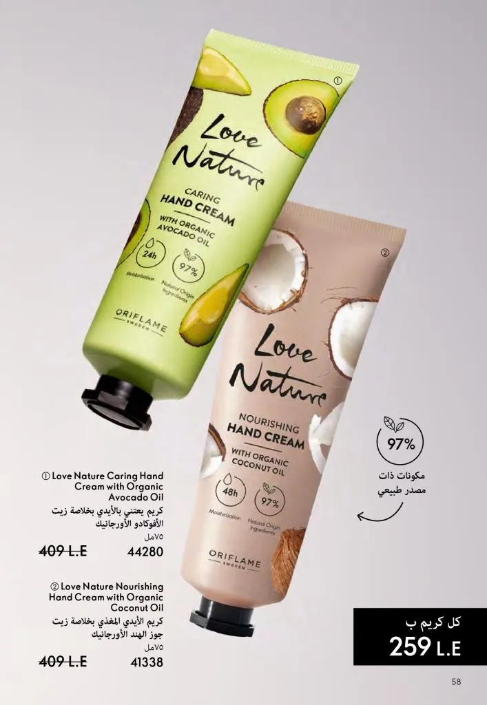 عروض كتالوج أوريفلام مارس 2026 في مصر - خصومات كبيرة على العطور والمكياج والعناية بالبشرة 59 عروض كتالوج أوريفلام مارس 2026 في مصر – خصومات كبيرة على العطور والمكياج والعناية بالبشرة