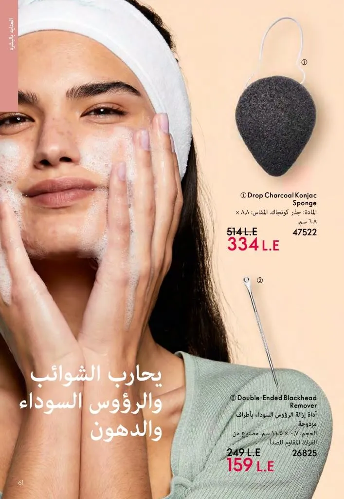 عروض كتالوج أوريفلام مارس 2026 في مصر - خصومات كبيرة على العطور والمكياج والعناية بالبشرة 60 Oriflame March 2026 Catalog Offers in Egypt – Huge Discounts on Perfumes, Makeup and Skincare