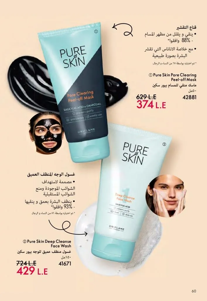 عروض كتالوج أوريفلام مارس 2026 في مصر - خصومات كبيرة على العطور والمكياج والعناية بالبشرة 61 عروض كتالوج أوريفلام مارس 2026 في مصر – خصومات كبيرة على العطور والمكياج والعناية بالبشرة