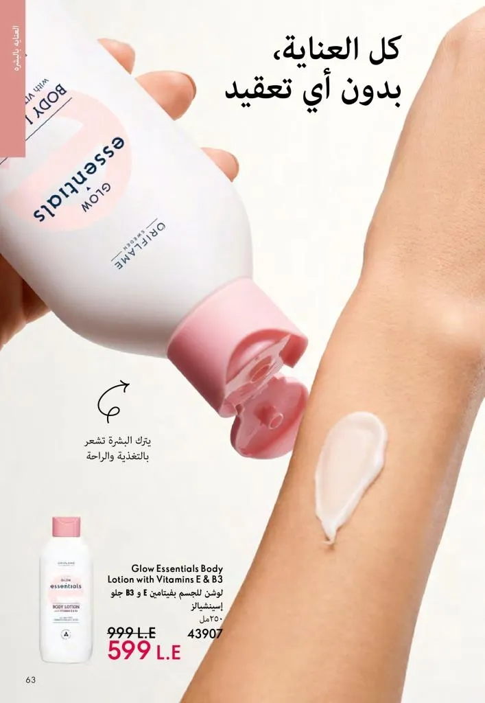 عروض كتالوج أوريفلام مارس 2026 في مصر - خصومات كبيرة على العطور والمكياج والعناية بالبشرة 62 Oriflame March 2026 Catalog Offers in Egypt – Huge Discounts on Perfumes, Makeup and Skincare