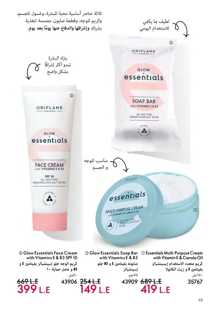 عروض كتالوج أوريفلام مارس 2026 في مصر - خصومات كبيرة على العطور والمكياج والعناية بالبشرة 63 عروض كتالوج أوريفلام مارس 2026 في مصر – خصومات كبيرة على العطور والمكياج والعناية بالبشرة