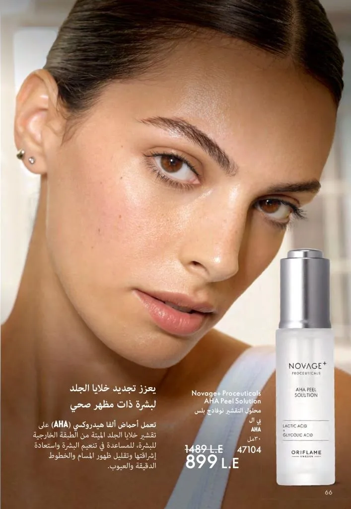 عروض كتالوج أوريفلام مارس 2026 في مصر - خصومات كبيرة على العطور والمكياج والعناية بالبشرة 67 عروض كتالوج أوريفلام مارس 2026 في مصر – خصومات كبيرة على العطور والمكياج والعناية بالبشرة