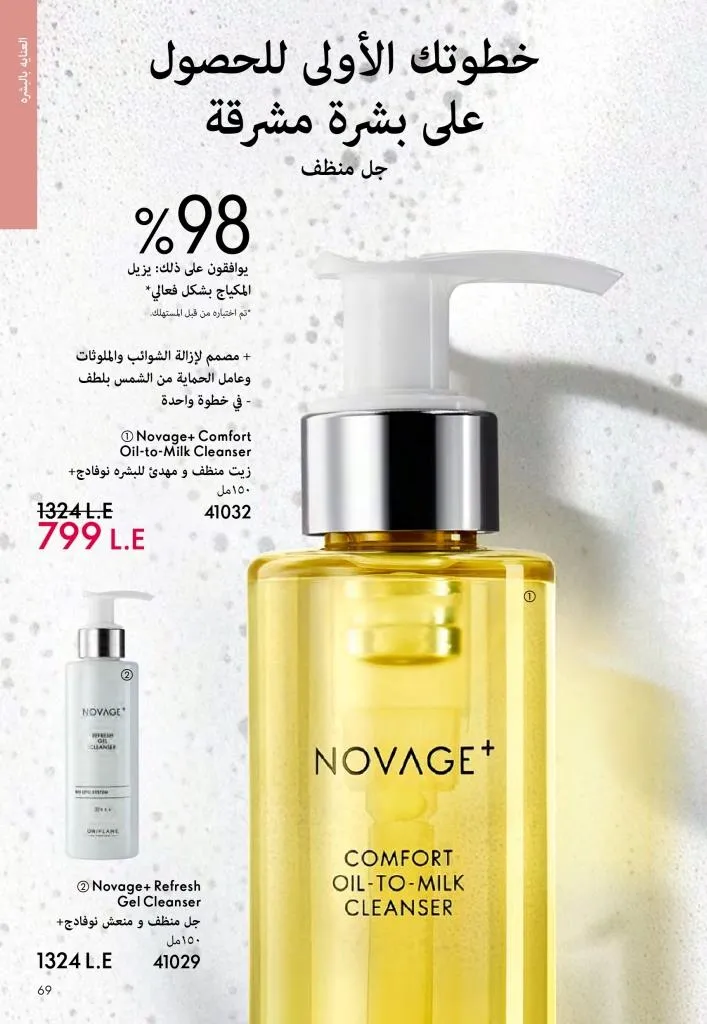 عروض كتالوج أوريفلام مارس 2026 في مصر - خصومات كبيرة على العطور والمكياج والعناية بالبشرة 68 Oriflame March 2026 Catalog Offers in Egypt – Huge Discounts on Perfumes, Makeup and Skincare