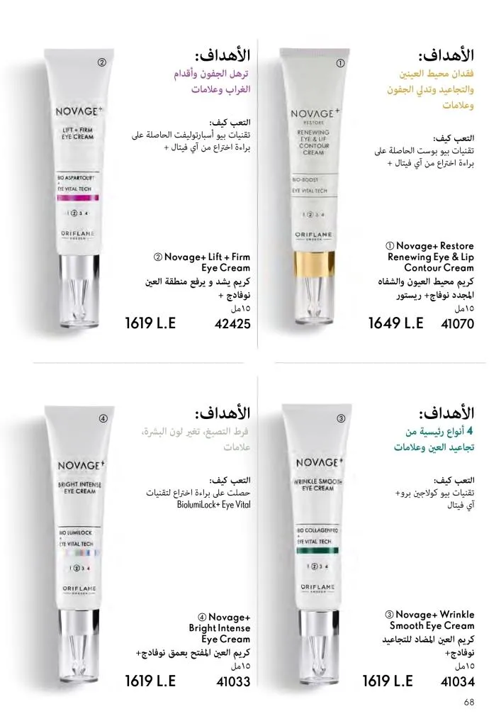 عروض كتالوج أوريفلام مارس 2026 في مصر - خصومات كبيرة على العطور والمكياج والعناية بالبشرة 69 عروض كتالوج أوريفلام مارس 2026 في مصر – خصومات كبيرة على العطور والمكياج والعناية بالبشرة
