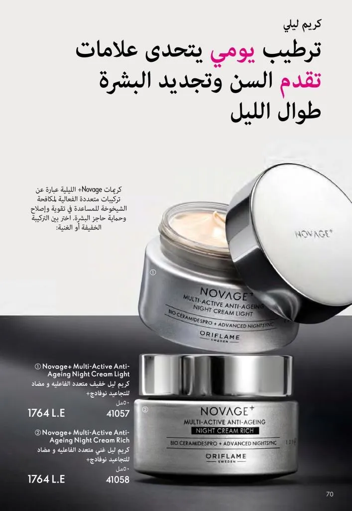 عروض كتالوج أوريفلام مارس 2026 في مصر - خصومات كبيرة على العطور والمكياج والعناية بالبشرة 71 عروض كتالوج أوريفلام مارس 2026 في مصر – خصومات كبيرة على العطور والمكياج والعناية بالبشرة