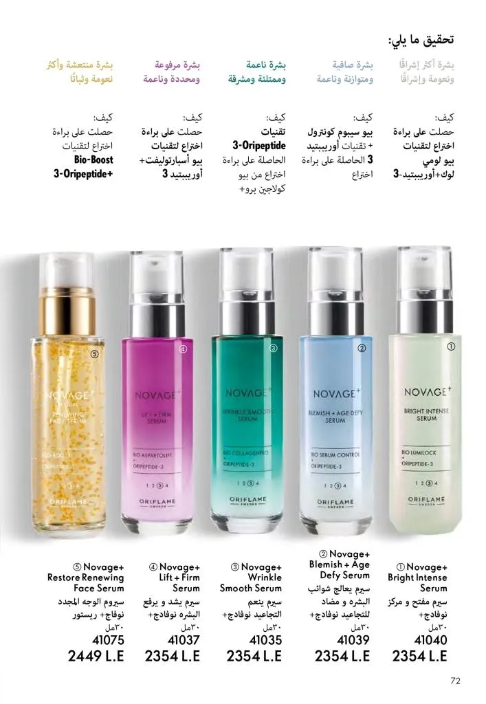 عروض كتالوج أوريفلام مارس 2026 في مصر - خصومات كبيرة على العطور والمكياج والعناية بالبشرة 73 عروض كتالوج أوريفلام مارس 2026 في مصر – خصومات كبيرة على العطور والمكياج والعناية بالبشرة
