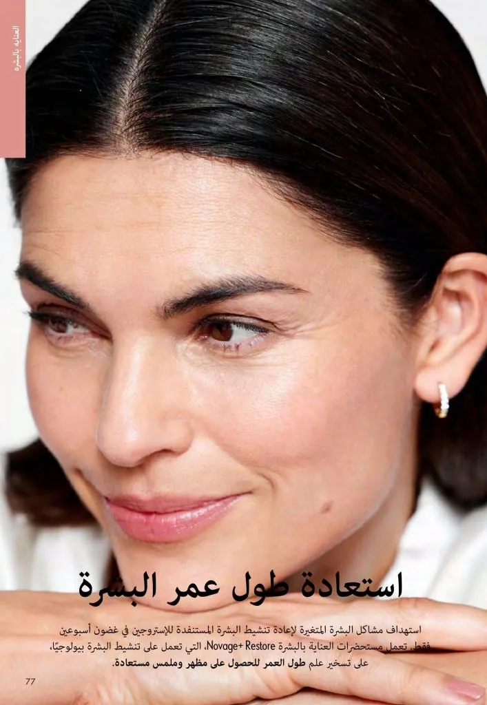 عروض كتالوج أوريفلام مارس 2026 في مصر - خصومات كبيرة على العطور والمكياج والعناية بالبشرة 76 Oriflame March 2026 Catalog Offers in Egypt – Huge Discounts on Perfumes, Makeup and Skincare