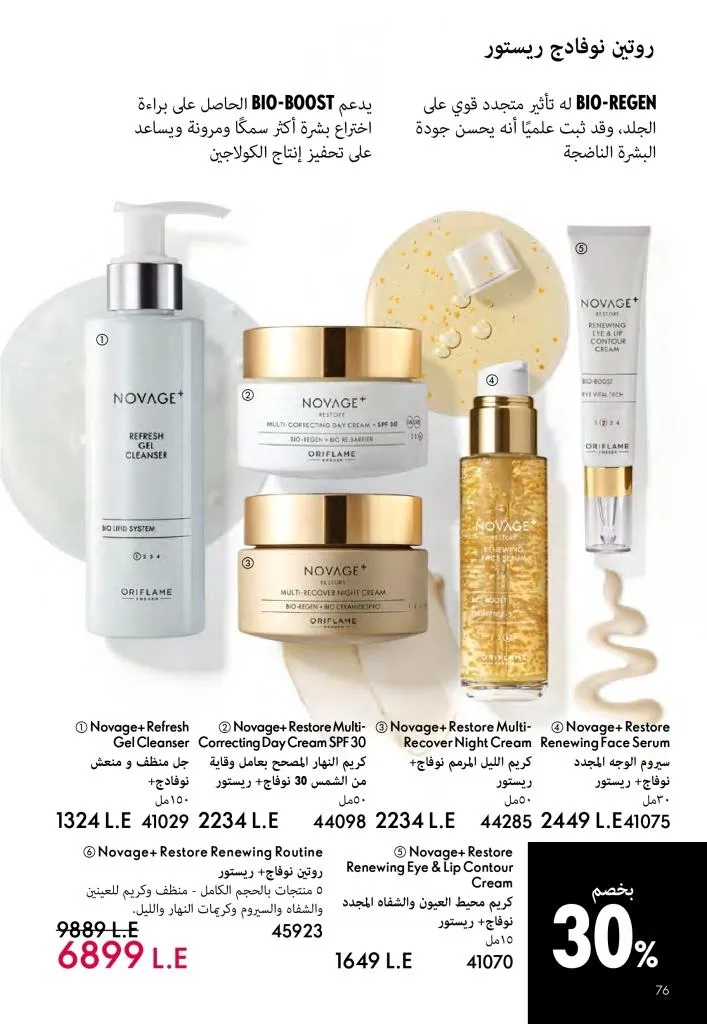 عروض كتالوج أوريفلام مارس 2026 في مصر - خصومات كبيرة على العطور والمكياج والعناية بالبشرة 77 عروض كتالوج أوريفلام مارس 2026 في مصر – خصومات كبيرة على العطور والمكياج والعناية بالبشرة