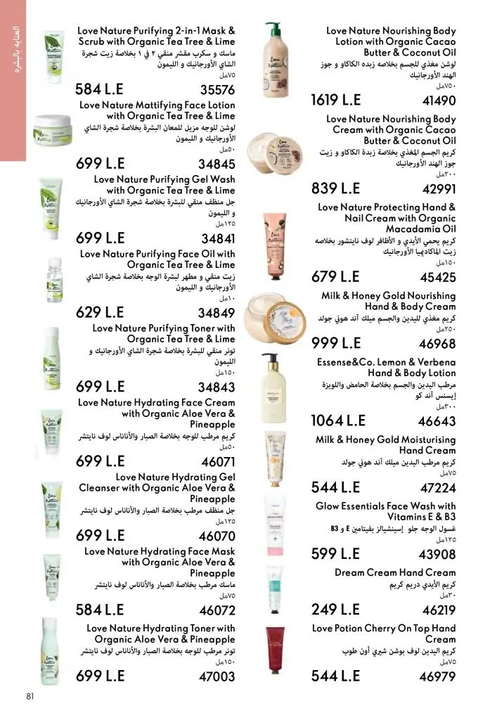 عروض كتالوج أوريفلام مارس 2026 في مصر - خصومات كبيرة على العطور والمكياج والعناية بالبشرة 80 Oriflame March 2026 Catalog Offers in Egypt – Huge Discounts on Perfumes, Makeup and Skincare