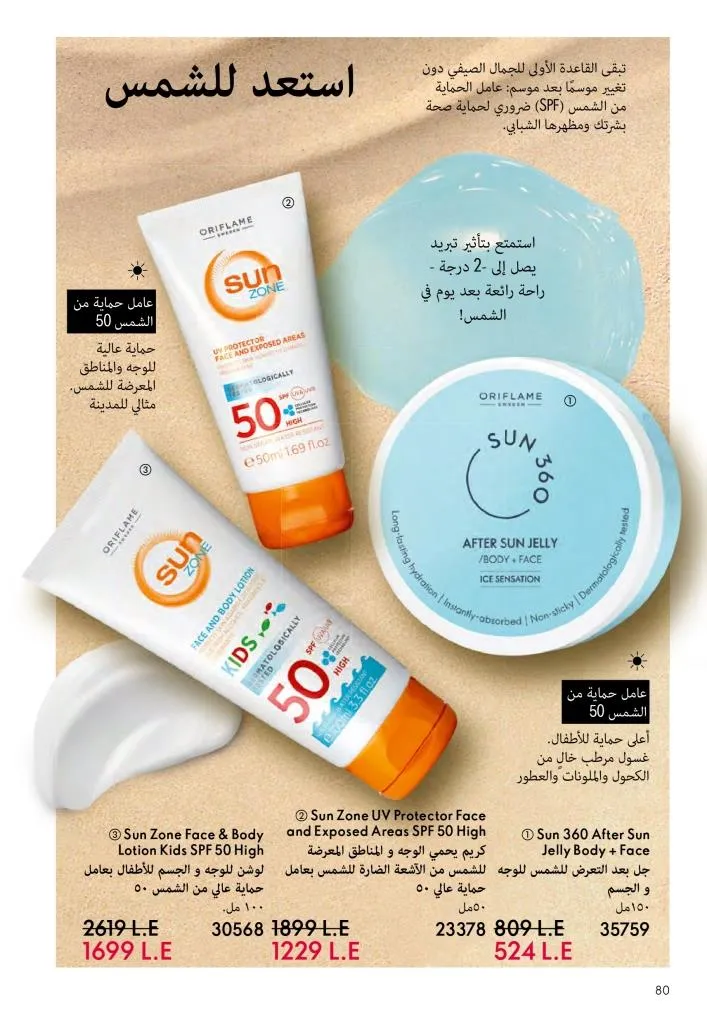 عروض كتالوج أوريفلام مارس 2026 في مصر - خصومات كبيرة على العطور والمكياج والعناية بالبشرة 81 عروض كتالوج أوريفلام مارس 2026 في مصر – خصومات كبيرة على العطور والمكياج والعناية بالبشرة