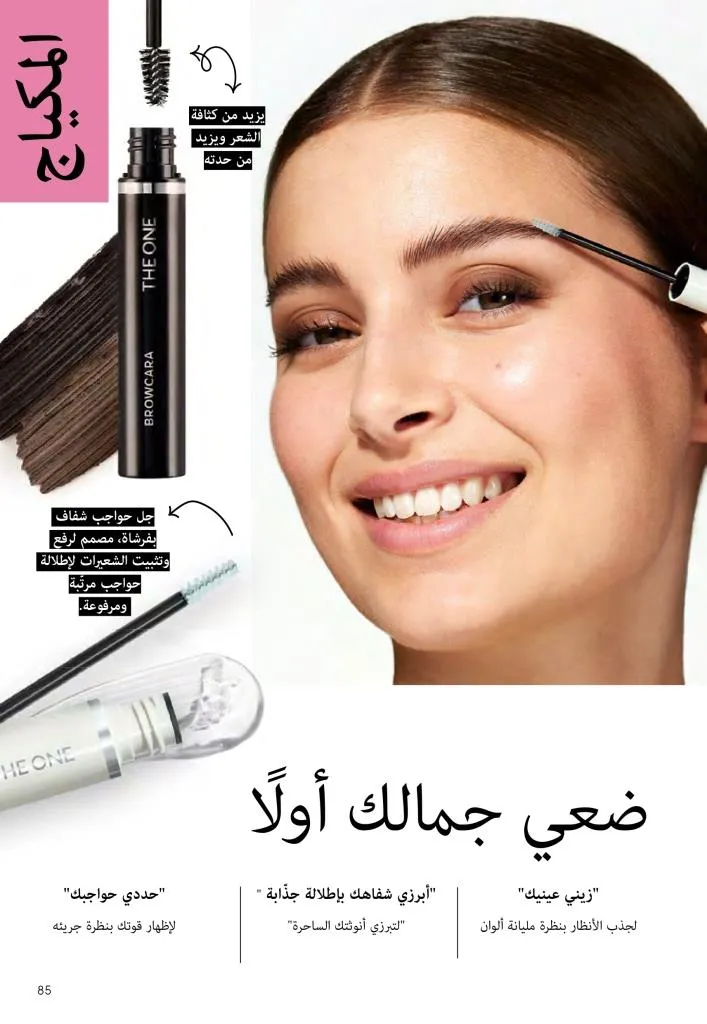 عروض كتالوج أوريفلام مارس 2026 في مصر - خصومات كبيرة على العطور والمكياج والعناية بالبشرة 84 Oriflame March 2026 Catalog Offers in Egypt – Huge Discounts on Perfumes, Makeup and Skincare