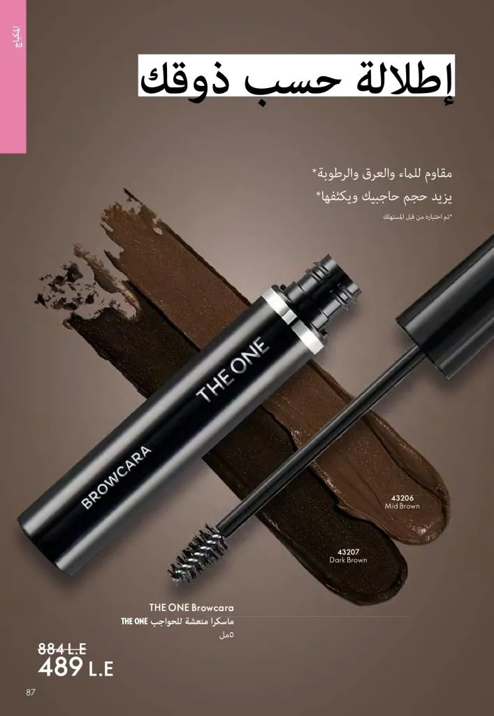 عروض كتالوج أوريفلام مارس 2026 في مصر - خصومات كبيرة على العطور والمكياج والعناية بالبشرة 86 Oriflame March 2026 Catalog Offers in Egypt – Huge Discounts on Perfumes, Makeup and Skincare