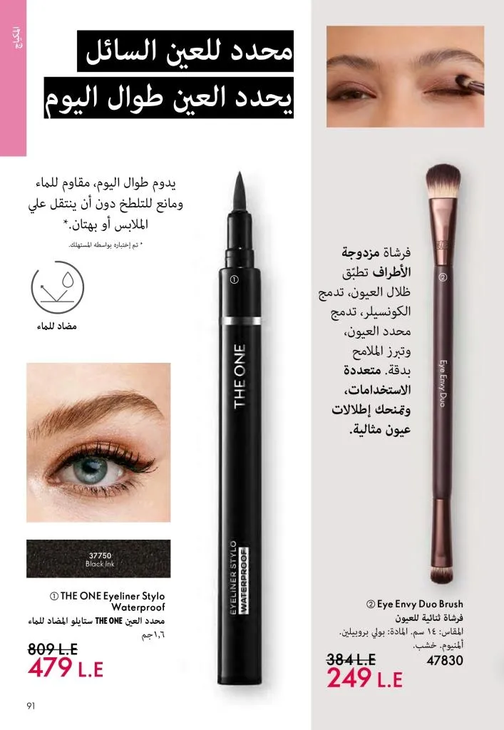 عروض كتالوج أوريفلام مارس 2026 في مصر - خصومات كبيرة على العطور والمكياج والعناية بالبشرة 90 Oriflame March 2026 Catalog Offers in Egypt – Huge Discounts on Perfumes, Makeup and Skincare