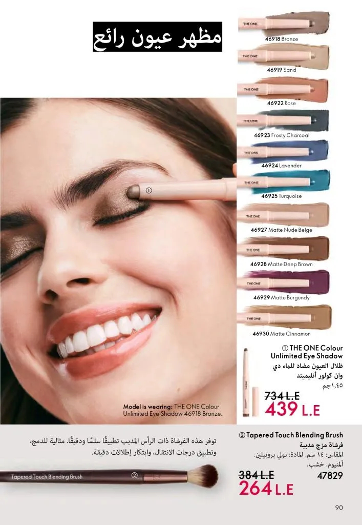 عروض كتالوج أوريفلام مارس 2026 في مصر - خصومات كبيرة على العطور والمكياج والعناية بالبشرة 91 عروض كتالوج أوريفلام مارس 2026 في مصر – خصومات كبيرة على العطور والمكياج والعناية بالبشرة