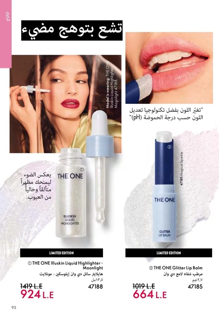 عروض كتالوج أوريفلام مارس 2026 في مصر - خصومات كبيرة على العطور والمكياج والعناية بالبشرة 92 Oriflame March 2026 Catalog Offers in Egypt – Huge Discounts on Perfumes, Makeup and Skincare