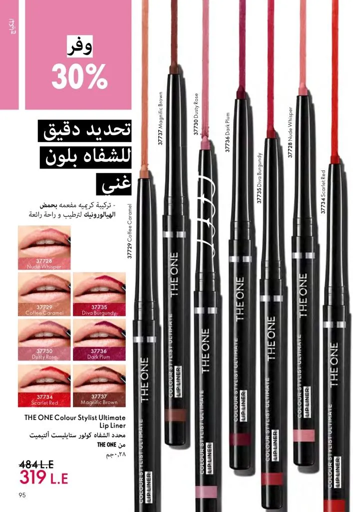 عروض كتالوج أوريفلام مارس 2026 في مصر - خصومات كبيرة على العطور والمكياج والعناية بالبشرة 94 Oriflame March 2026 Catalog Offers in Egypt – Huge Discounts on Perfumes, Makeup and Skincare