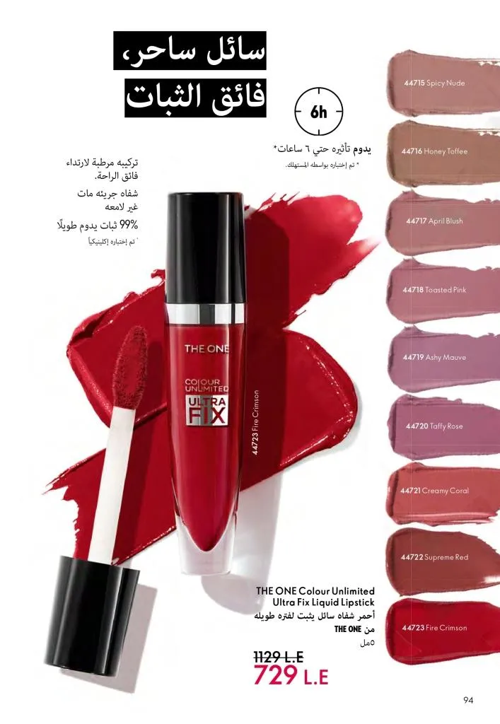 عروض كتالوج أوريفلام مارس 2026 في مصر - خصومات كبيرة على العطور والمكياج والعناية بالبشرة 95 عروض كتالوج أوريفلام مارس 2026 في مصر – خصومات كبيرة على العطور والمكياج والعناية بالبشرة