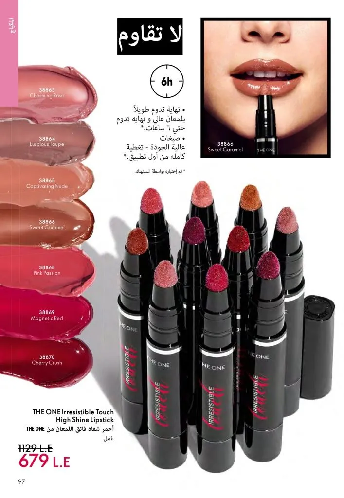 عروض كتالوج أوريفلام مارس 2026 في مصر - خصومات كبيرة على العطور والمكياج والعناية بالبشرة 96 Oriflame March 2026 Catalog Offers in Egypt – Huge Discounts on Perfumes, Makeup and Skincare