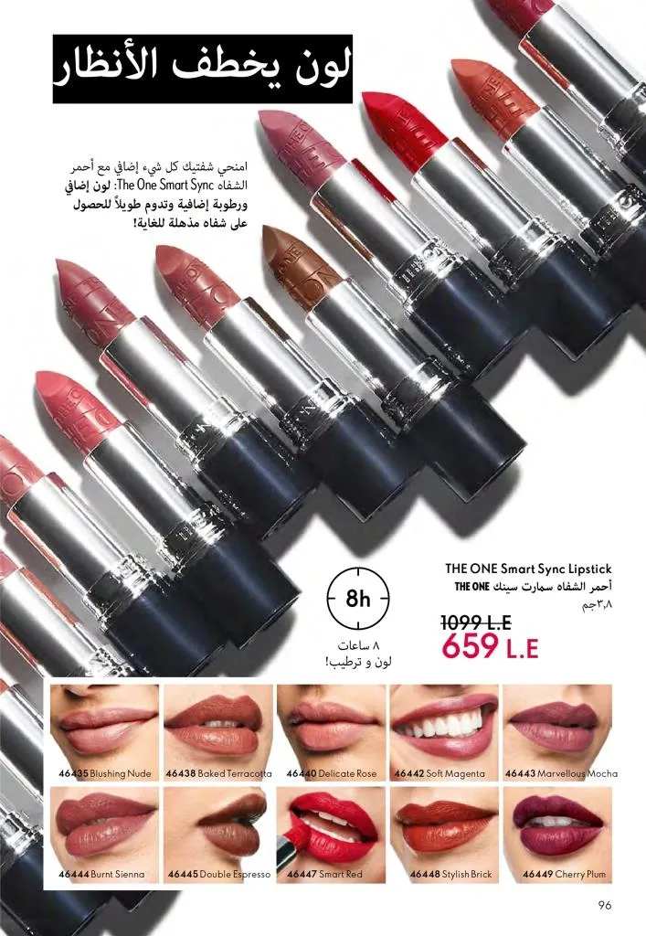 عروض كتالوج أوريفلام مارس 2026 في مصر - خصومات كبيرة على العطور والمكياج والعناية بالبشرة 97 عروض كتالوج أوريفلام مارس 2026 في مصر – خصومات كبيرة على العطور والمكياج والعناية بالبشرة