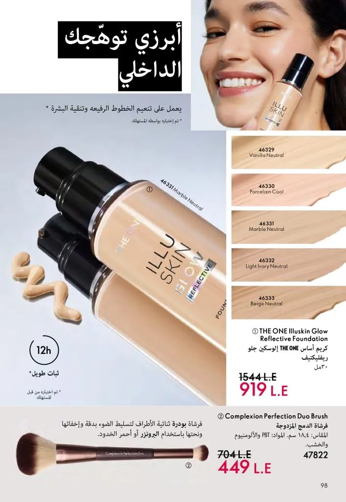 عروض كتالوج أوريفلام مارس 2026 في مصر - خصومات كبيرة على العطور والمكياج والعناية بالبشرة 99 عروض كتالوج أوريفلام مارس 2026 في مصر – خصومات كبيرة على العطور والمكياج والعناية بالبشرة