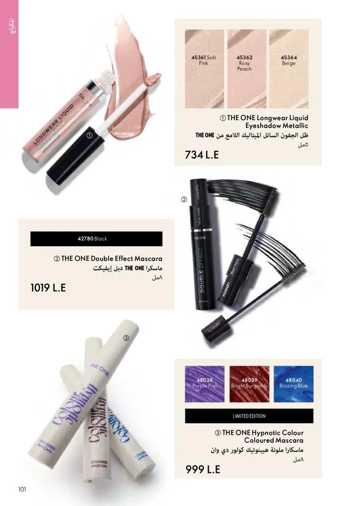 عروض كتالوج أوريفلام مارس 2026 في مصر - خصومات كبيرة على العطور والمكياج والعناية بالبشرة 100 Oriflame March 2026 Catalog Offers in Egypt – Huge Discounts on Perfumes, Makeup and Skincare