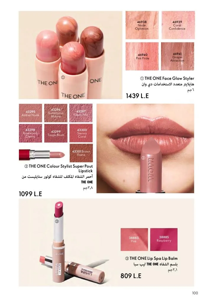 عروض كتالوج أوريفلام مارس 2026 في مصر - خصومات كبيرة على العطور والمكياج والعناية بالبشرة 101 عروض كتالوج أوريفلام مارس 2026 في مصر – خصومات كبيرة على العطور والمكياج والعناية بالبشرة
