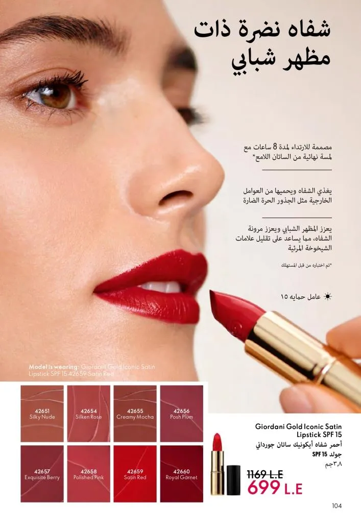 عروض كتالوج أوريفلام مارس 2026 في مصر - خصومات كبيرة على العطور والمكياج والعناية بالبشرة 105 عروض كتالوج أوريفلام مارس 2026 في مصر – خصومات كبيرة على العطور والمكياج والعناية بالبشرة