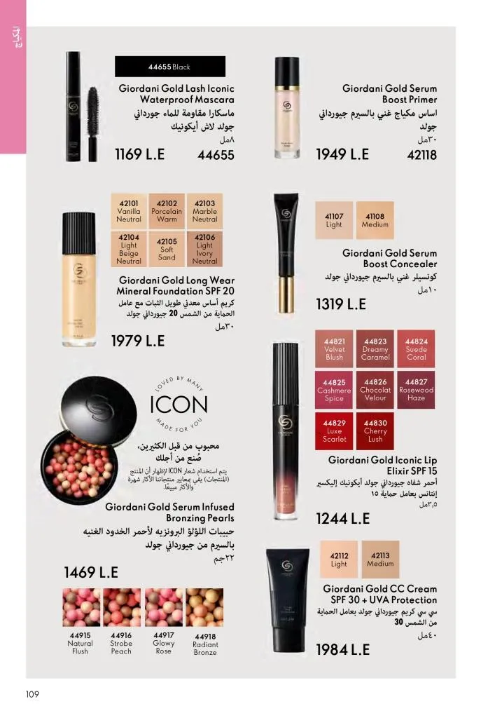 عروض كتالوج أوريفلام مارس 2026 في مصر - خصومات كبيرة على العطور والمكياج والعناية بالبشرة 108 Oriflame March 2026 Catalog Offers in Egypt – Huge Discounts on Perfumes, Makeup and Skincare