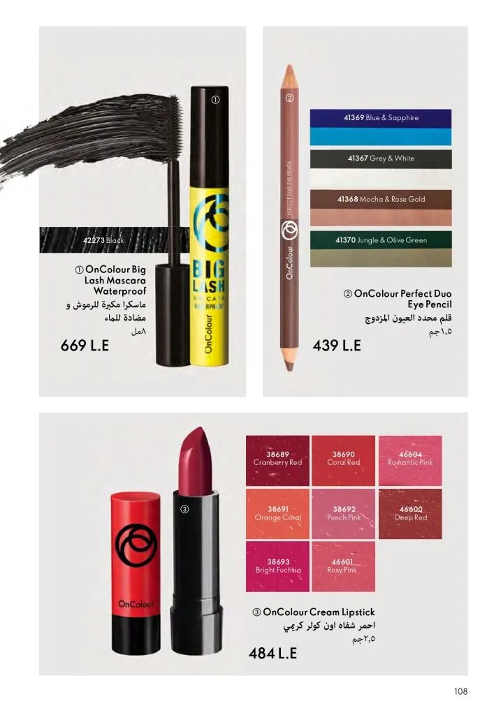 عروض كتالوج أوريفلام مارس 2026 في مصر - خصومات كبيرة على العطور والمكياج والعناية بالبشرة 109 عروض كتالوج أوريفلام مارس 2026 في مصر – خصومات كبيرة على العطور والمكياج والعناية بالبشرة