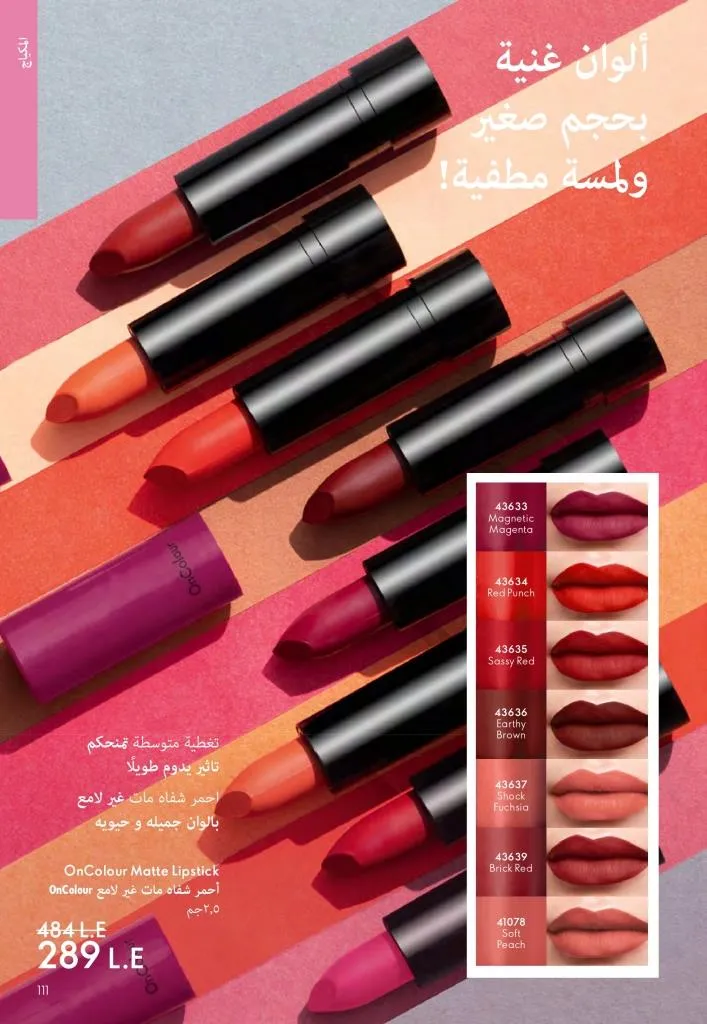 عروض كتالوج أوريفلام مارس 2026 في مصر - خصومات كبيرة على العطور والمكياج والعناية بالبشرة 110 Oriflame March 2026 Catalog Offers in Egypt – Huge Discounts on Perfumes, Makeup and Skincare