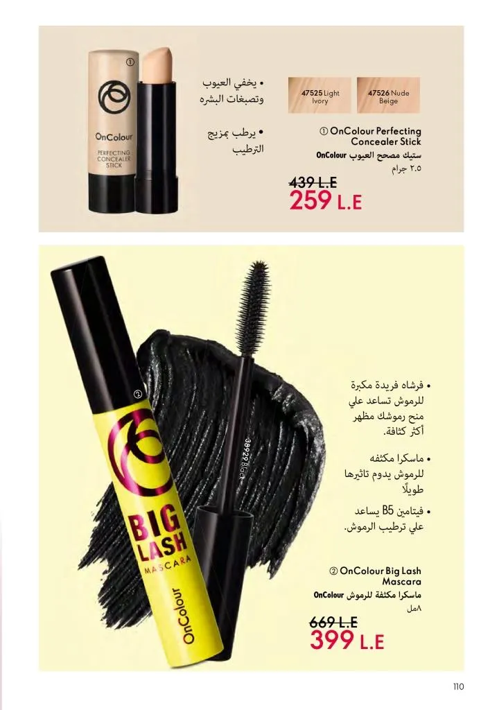 عروض كتالوج أوريفلام مارس 2026 في مصر - خصومات كبيرة على العطور والمكياج والعناية بالبشرة 111 عروض كتالوج أوريفلام مارس 2026 في مصر – خصومات كبيرة على العطور والمكياج والعناية بالبشرة