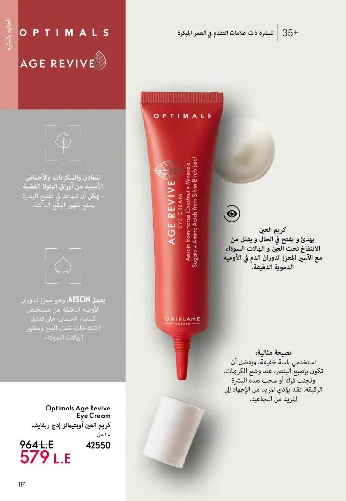 عروض كتالوج أوريفلام مارس 2026 في مصر - خصومات كبيرة على العطور والمكياج والعناية بالبشرة 116 Oriflame March 2026 Catalog Offers in Egypt – Huge Discounts on Perfumes, Makeup and Skincare