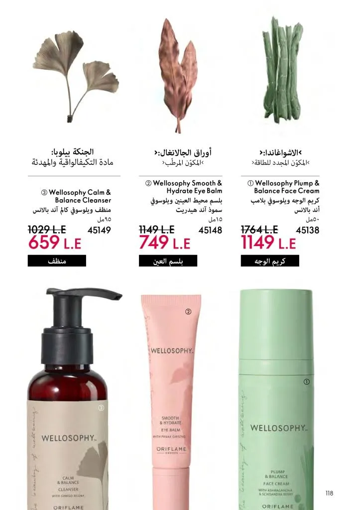 عروض كتالوج أوريفلام مارس 2026 في مصر - خصومات كبيرة على العطور والمكياج والعناية بالبشرة 119 عروض كتالوج أوريفلام مارس 2026 في مصر – خصومات كبيرة على العطور والمكياج والعناية بالبشرة