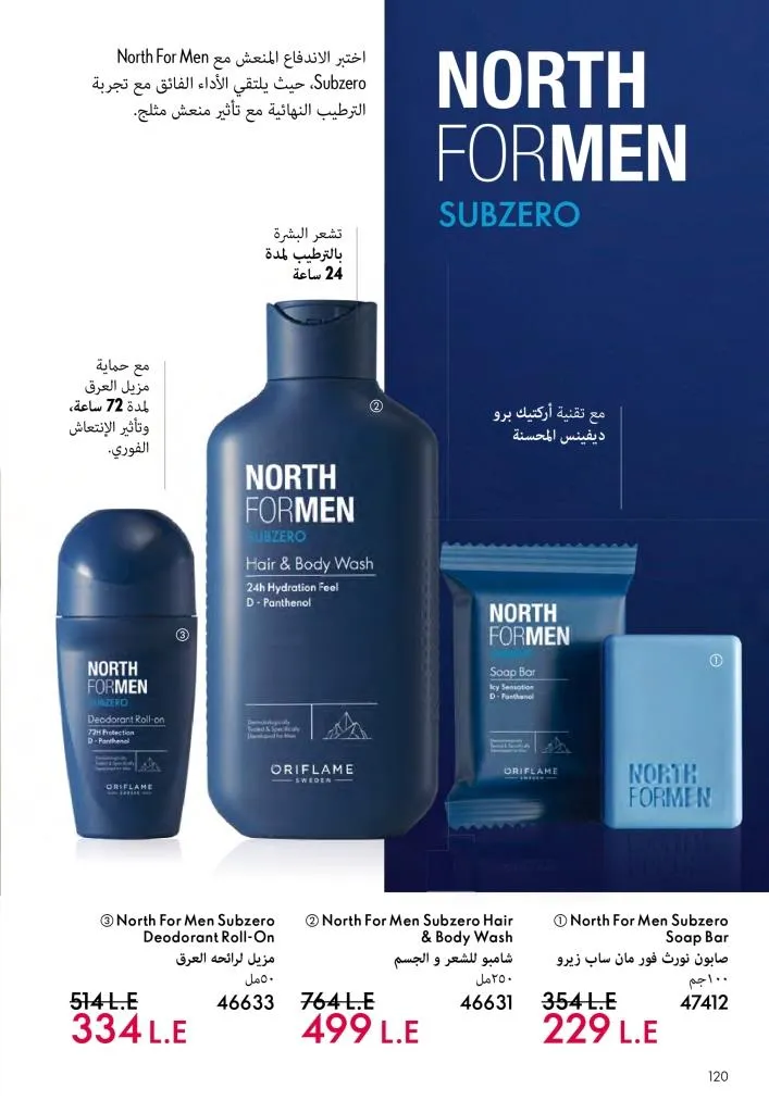 عروض كتالوج أوريفلام مارس 2026 في مصر - خصومات كبيرة على العطور والمكياج والعناية بالبشرة 121 عروض كتالوج أوريفلام مارس 2026 في مصر – خصومات كبيرة على العطور والمكياج والعناية بالبشرة