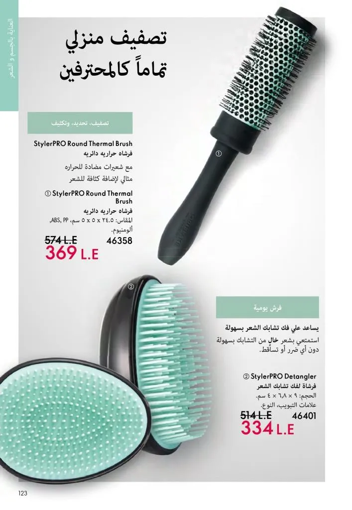 عروض كتالوج أوريفلام مارس 2026 في مصر - خصومات كبيرة على العطور والمكياج والعناية بالبشرة 122 Oriflame March 2026 Catalog Offers in Egypt – Huge Discounts on Perfumes, Makeup and Skincare