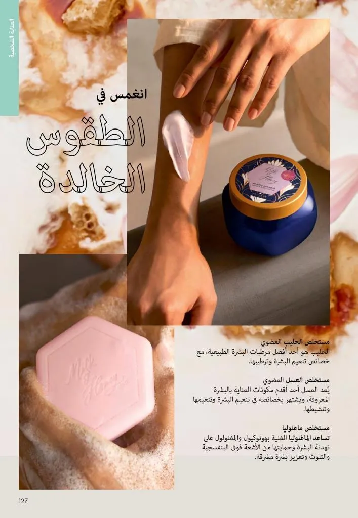 عروض كتالوج أوريفلام مارس 2026 في مصر - خصومات كبيرة على العطور والمكياج والعناية بالبشرة 126 Oriflame March 2026 Catalog Offers in Egypt – Huge Discounts on Perfumes, Makeup and Skincare