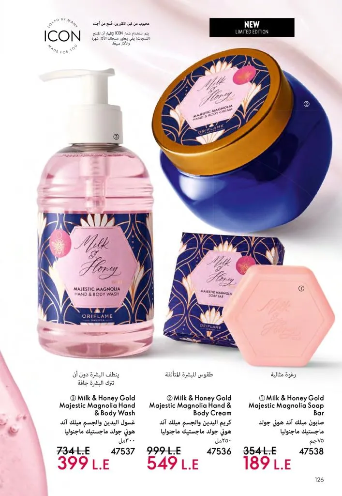 عروض كتالوج أوريفلام مارس 2026 في مصر - خصومات كبيرة على العطور والمكياج والعناية بالبشرة 127 عروض كتالوج أوريفلام مارس 2026 في مصر – خصومات كبيرة على العطور والمكياج والعناية بالبشرة