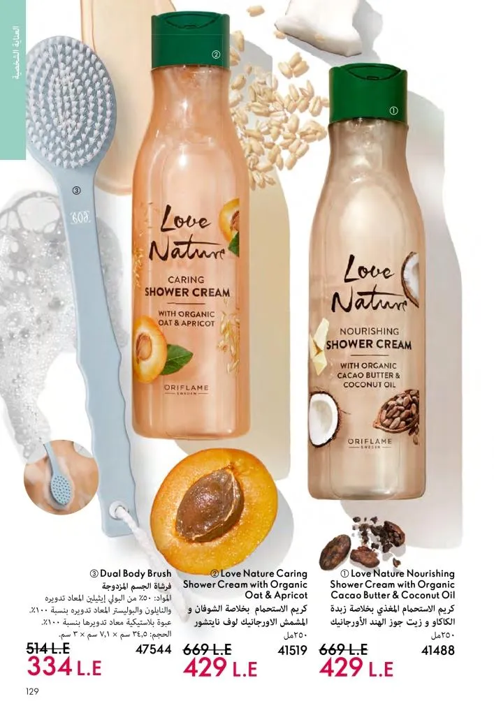 عروض كتالوج أوريفلام مارس 2026 في مصر - خصومات كبيرة على العطور والمكياج والعناية بالبشرة 128 Oriflame March 2026 Catalog Offers in Egypt – Huge Discounts on Perfumes, Makeup and Skincare