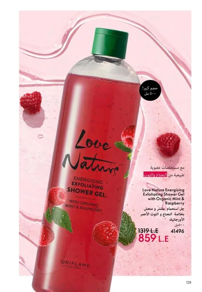 عروض كتالوج أوريفلام مارس 2026 في مصر - خصومات كبيرة على العطور والمكياج والعناية بالبشرة 129 عروض كتالوج أوريفلام مارس 2026 في مصر – خصومات كبيرة على العطور والمكياج والعناية بالبشرة