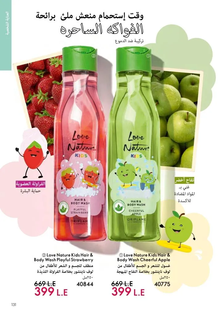 عروض كتالوج أوريفلام مارس 2026 في مصر - خصومات كبيرة على العطور والمكياج والعناية بالبشرة 130 Oriflame March 2026 Catalog Offers in Egypt – Huge Discounts on Perfumes, Makeup and Skincare