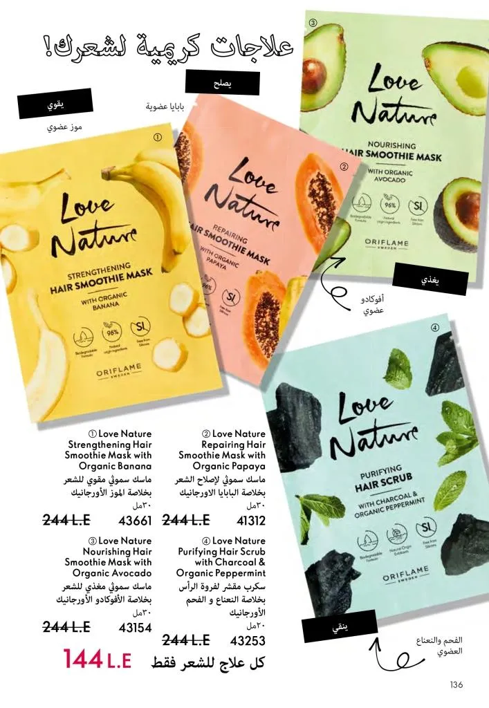 عروض كتالوج أوريفلام مارس 2026 في مصر - خصومات كبيرة على العطور والمكياج والعناية بالبشرة 137 عروض كتالوج أوريفلام مارس 2026 في مصر – خصومات كبيرة على العطور والمكياج والعناية بالبشرة