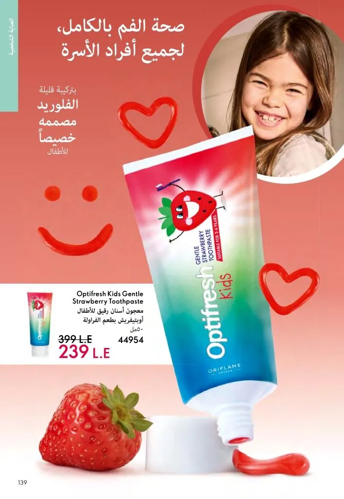عروض كتالوج أوريفلام مارس 2026 في مصر - خصومات كبيرة على العطور والمكياج والعناية بالبشرة 138 Oriflame March 2026 Catalog Offers in Egypt – Huge Discounts on Perfumes, Makeup and Skincare