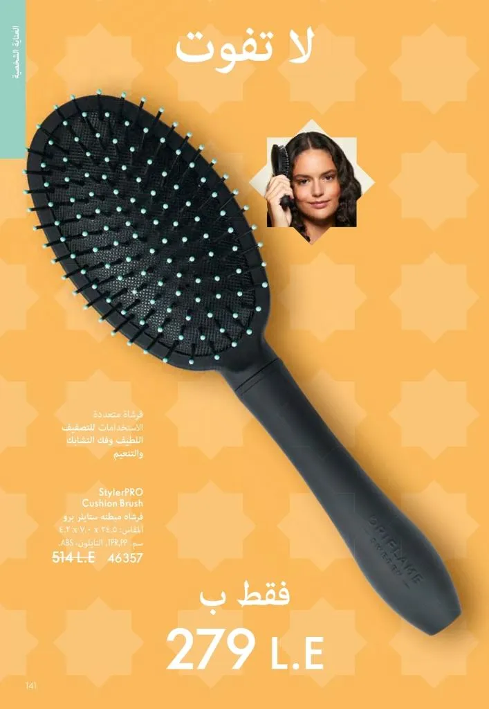 عروض كتالوج أوريفلام مارس 2026 في مصر - خصومات كبيرة على العطور والمكياج والعناية بالبشرة 140 Oriflame March 2026 Catalog Offers in Egypt – Huge Discounts on Perfumes, Makeup and Skincare