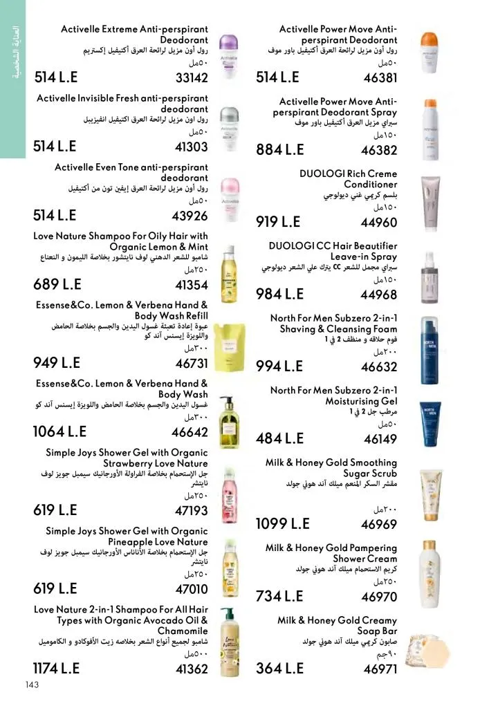 عروض كتالوج أوريفلام مارس 2026 في مصر - خصومات كبيرة على العطور والمكياج والعناية بالبشرة 142 Oriflame March 2026 Catalog Offers in Egypt – Huge Discounts on Perfumes, Makeup and Skincare