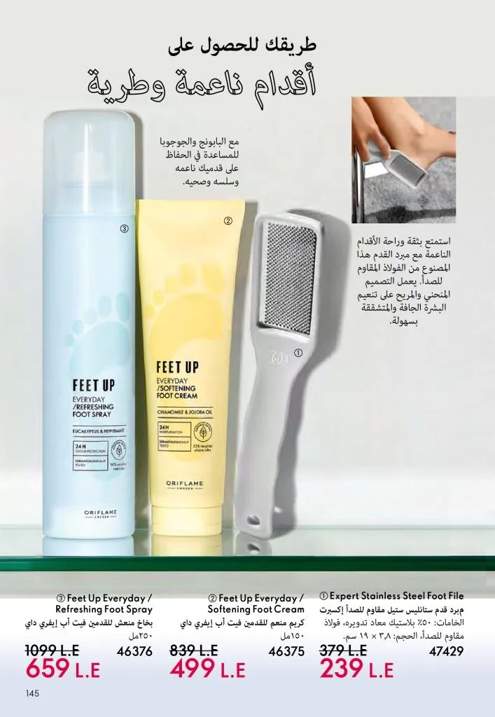 عروض كتالوج أوريفلام مارس 2026 في مصر - خصومات كبيرة على العطور والمكياج والعناية بالبشرة 144 Oriflame March 2026 Catalog Offers in Egypt – Huge Discounts on Perfumes, Makeup and Skincare