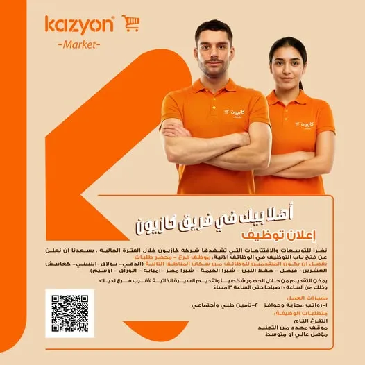 مطلوب وظيفة موظف فرع ومحضر طلبات في كازيون - 2026 1 مطلوب وظيفة موظف فرع ومحضر طلبات في كازيون