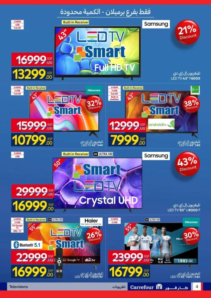 عروض كارفور مصر في زايد | خصومات حصرية لحد 43% لفترة محدودة من يوم 16 لحد 19 ابريل 2026 4 عروض كارفور مصر في زايد | خصومات حصرية لحد 43% لفترة محدودة